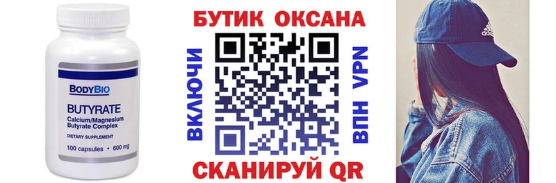 Бутират 99%  Яровое 